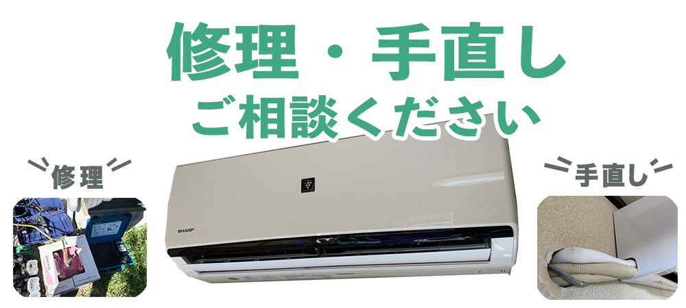 宇都宮・栃木市周辺のエアコン修理相談は衛生空調アンジョウへ