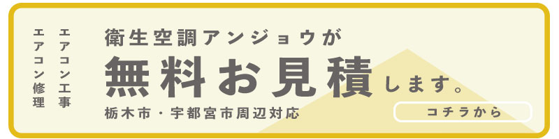 無料見積もりはコチラ